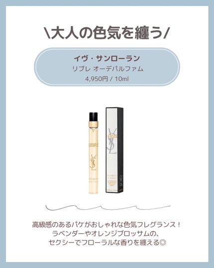 リブレ オーデパルファム/YVES SAINT LAURENT BEAUTE/香水(レディース)を使ったクチコミ(5枚目)