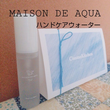Hand Care Water/MAISON DE AQUA/ハンドクリームを使ったクチコミ（1枚目）