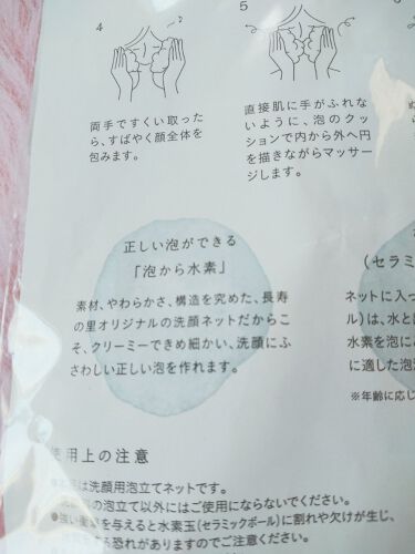 試してみた】泡から水素/長寿の里 | LIPS