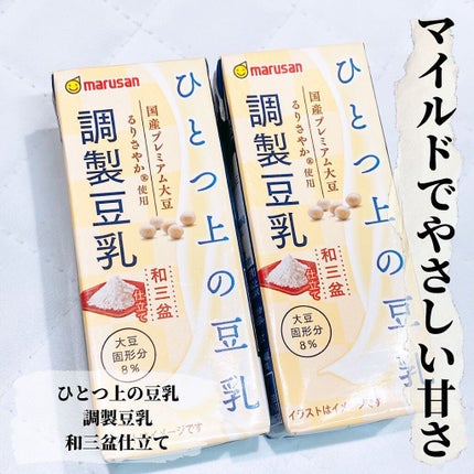 ひとつ上の豆乳/マルサンアイ/豆乳飲料を使ったクチコミ(1枚目)