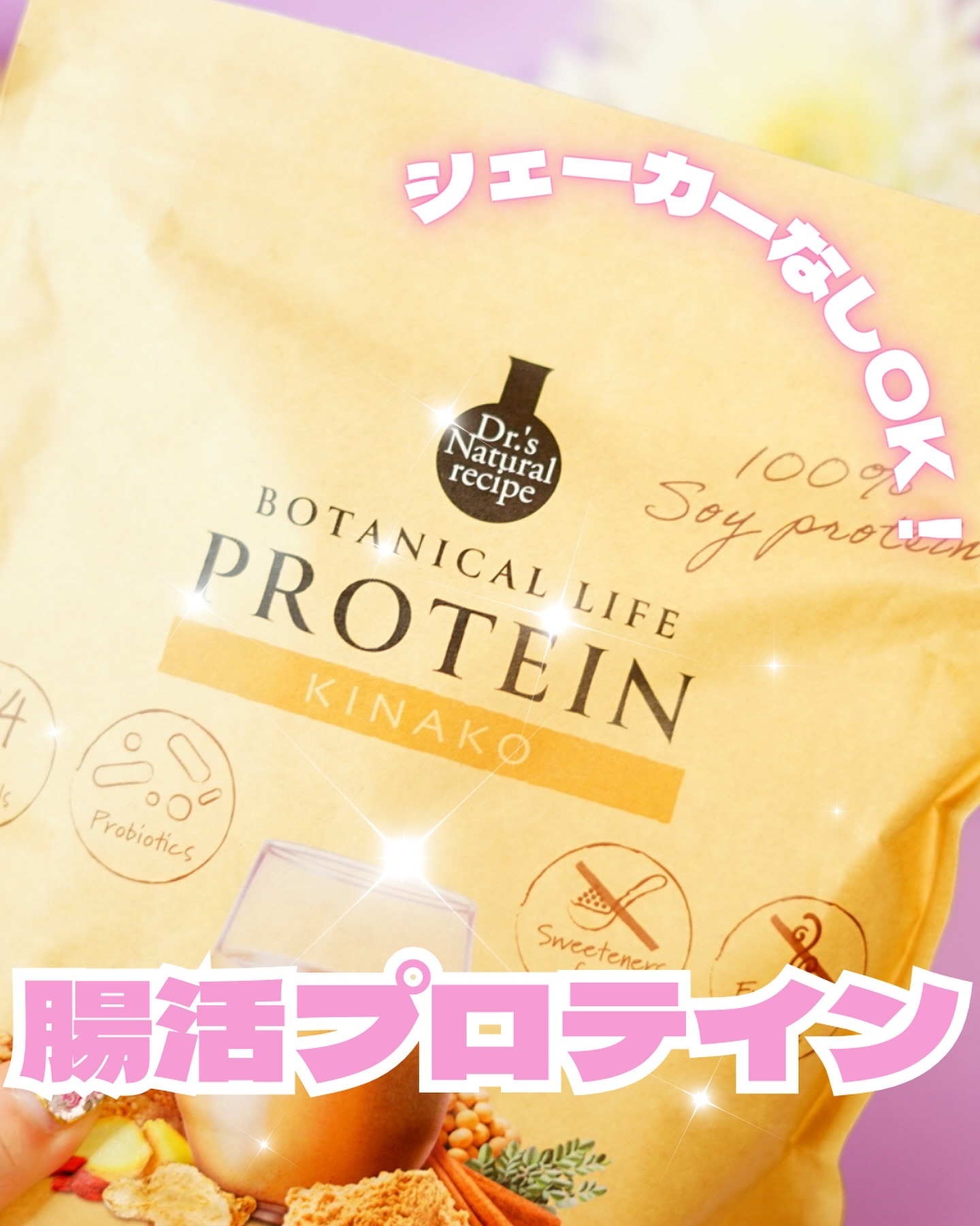 ボタニカルライフプロテイン きなこ味/ドクターズ ナチュラル レシピ/ソイプロテインを使ったクチコミ（1枚目）