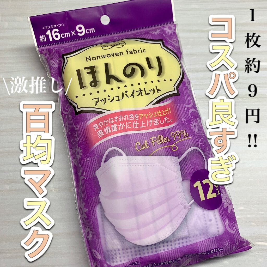 ほんのりピンク 女性用マスク/セリア/マスクを使ったクチコミ(1枚目)