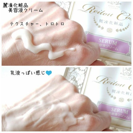 美容液クリーム/麗凍化粧品/フェイスクリームを使ったクチコミ(3枚目)