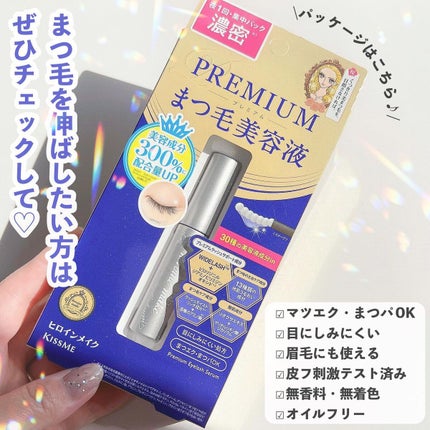 アイラッシュセラム プレミアムEX/ヒロインメイク/まつげ美容液を使ったクチコミ(4枚目)