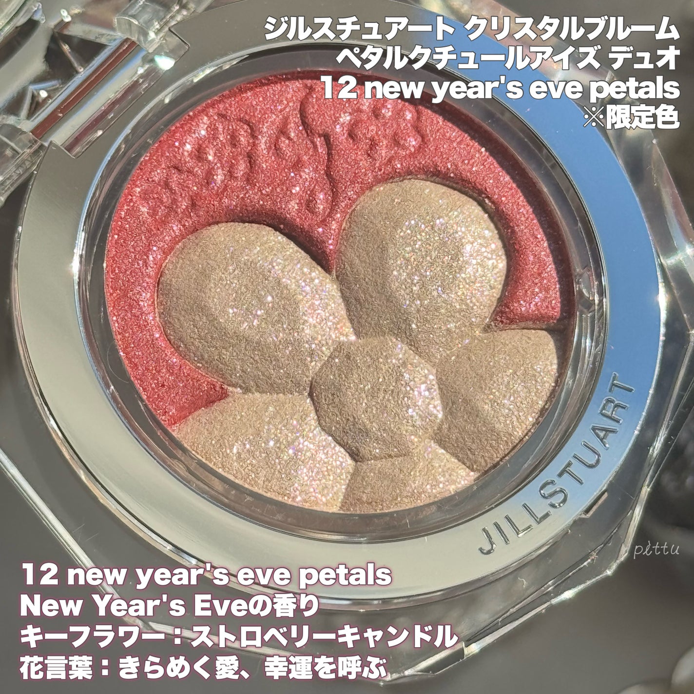 ジルスチュアート クリスタルブルーム ペタルクチュールアイズ デュオ/JILL STUART/アイシャドウパレットを使ったクチコミ(3枚目)