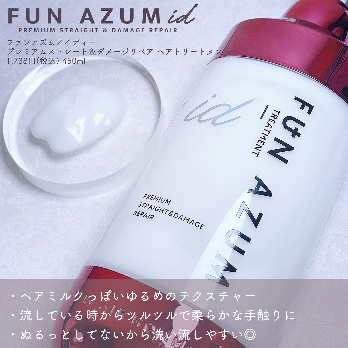 id プレミアムストレート&ダメージリペア シャンプー/ヘアトリートメント/FUN AZUM/市販シャンプーを使ったクチコミ（3枚目）