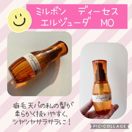 エルジューダ MO/エルジューダ/ヘアオイルを使ったクチコミ(1枚目)