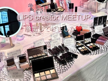 LIPS主催のクリエイター感謝祭イベント『LIPS creator MEETUP』に参加させていただきました❤️ 

ブース回遊形式で、気になるコスメブランドがあれもこれも👀水越みさとさんのトークショー