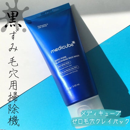 ゼロ毛穴クレイパック/MEDICUBE/洗い流すパック・マスクを使ったクチコミ(1枚目)