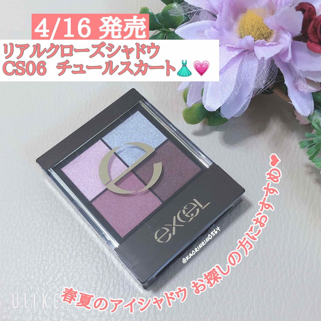 リアルクローズシャドウ CS06 チュールスカート/excel/アイシャドウパレットを使ったクチコミ（1枚目）