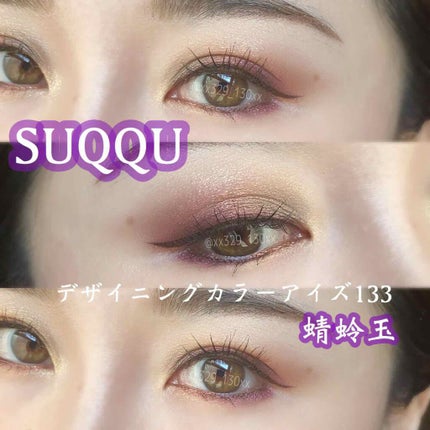 デザイニング カラー アイズ/SUQQU/アイシャドウパレットを使ったクチコミ(1枚目)