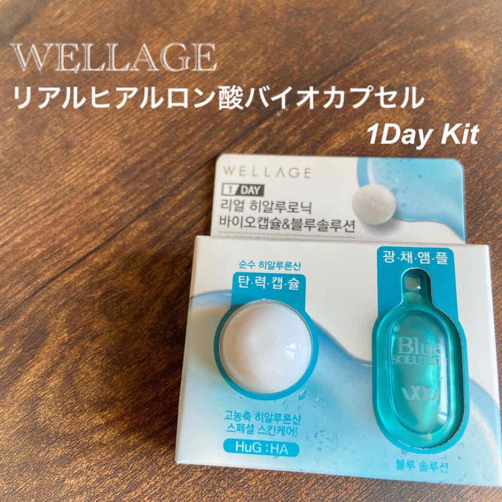 リアルヒアルロニック ブルーワンデーキット/Wellage/美容液を使ったクチコミ(1枚目)