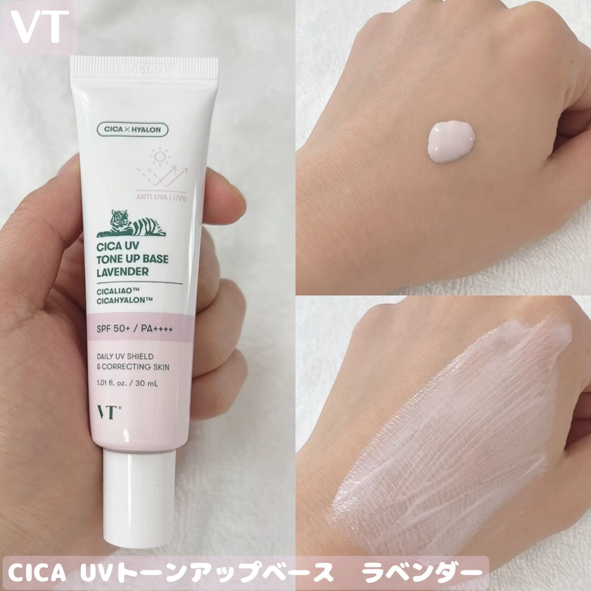 CICA UVトーンアップベース/VT/化粧下地を使ったクチコミ（1枚目）