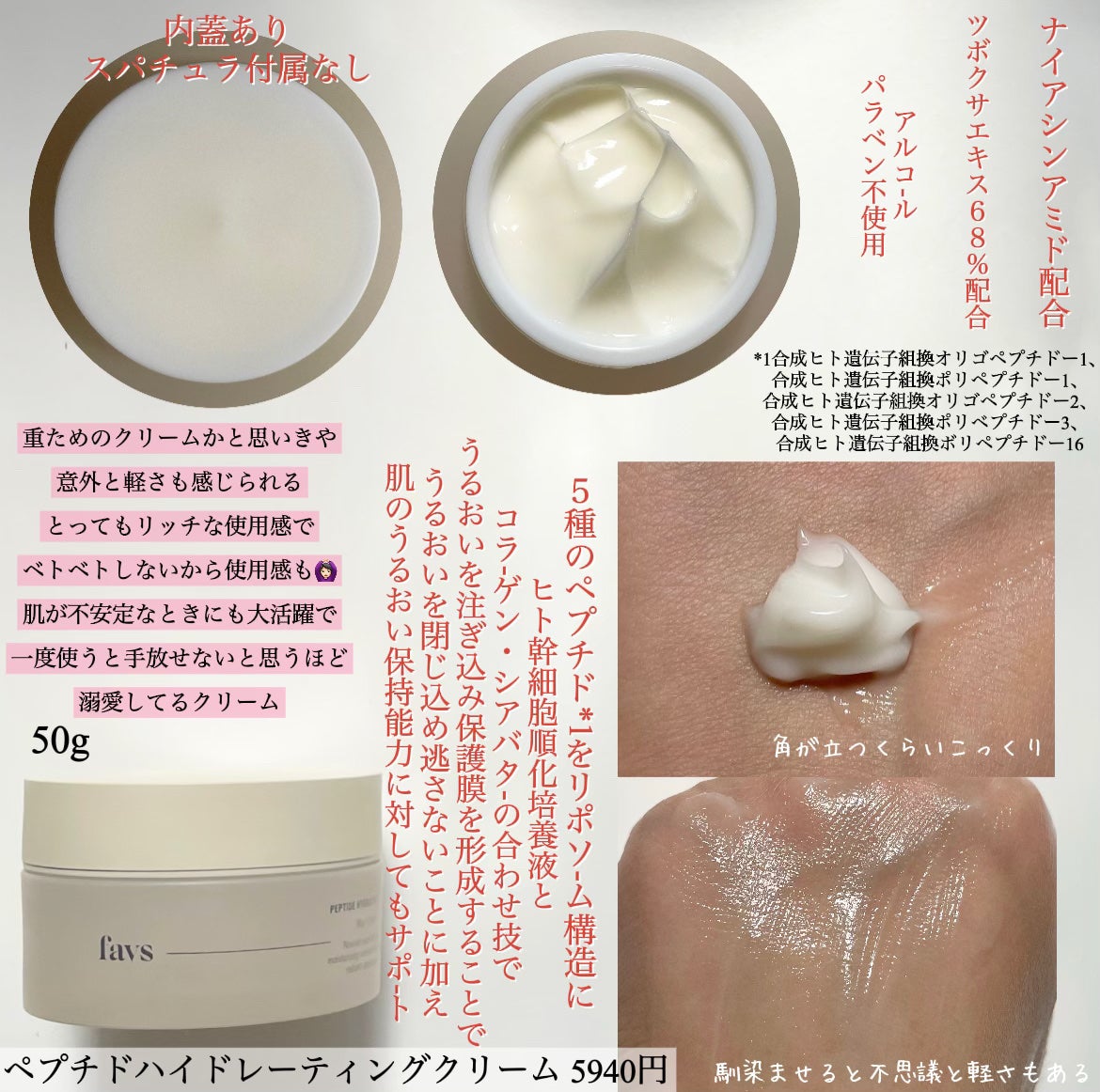 ペプチドハイドレーティングクリーム/favs/フェイスクリームを使ったクチコミ(2枚目)