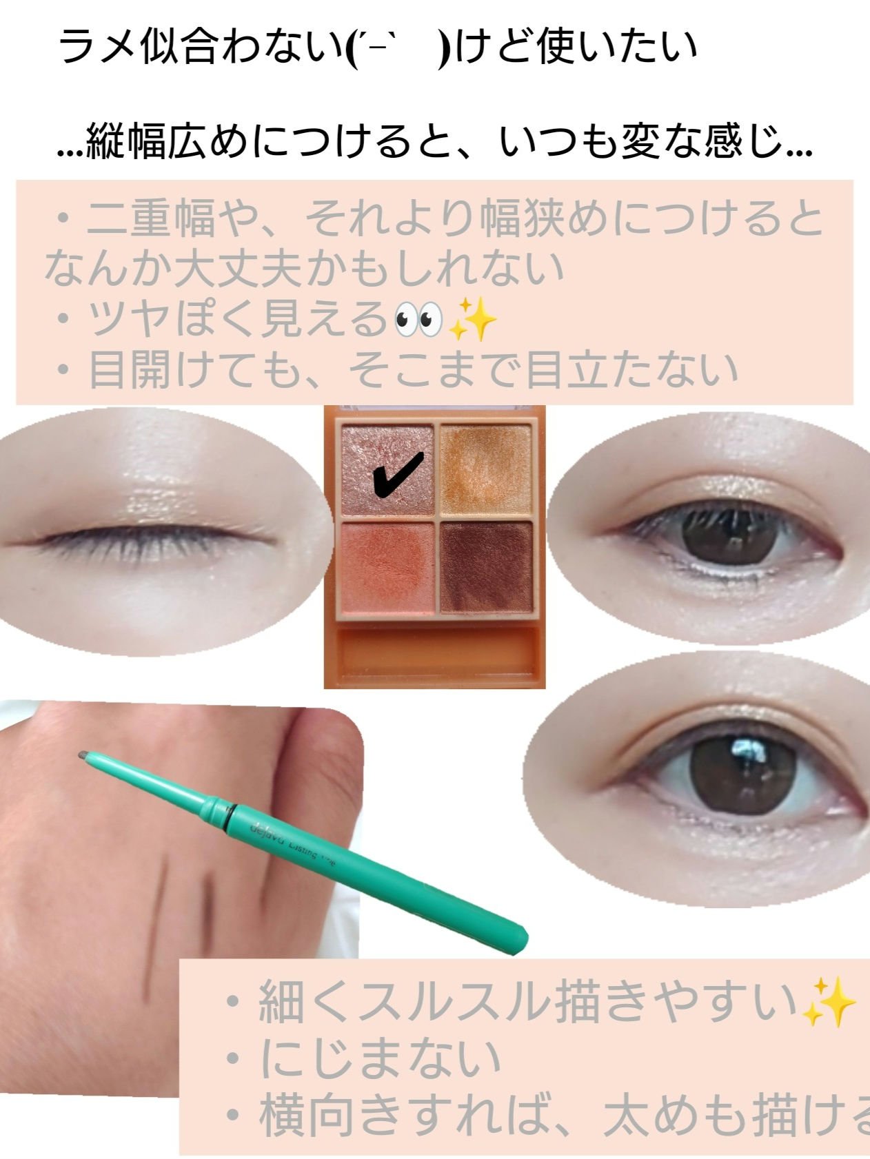 「密着アイライナー」クリームペンシル/デジャヴュ/ペンシルアイライナーを使ったクチコミ（1枚目）