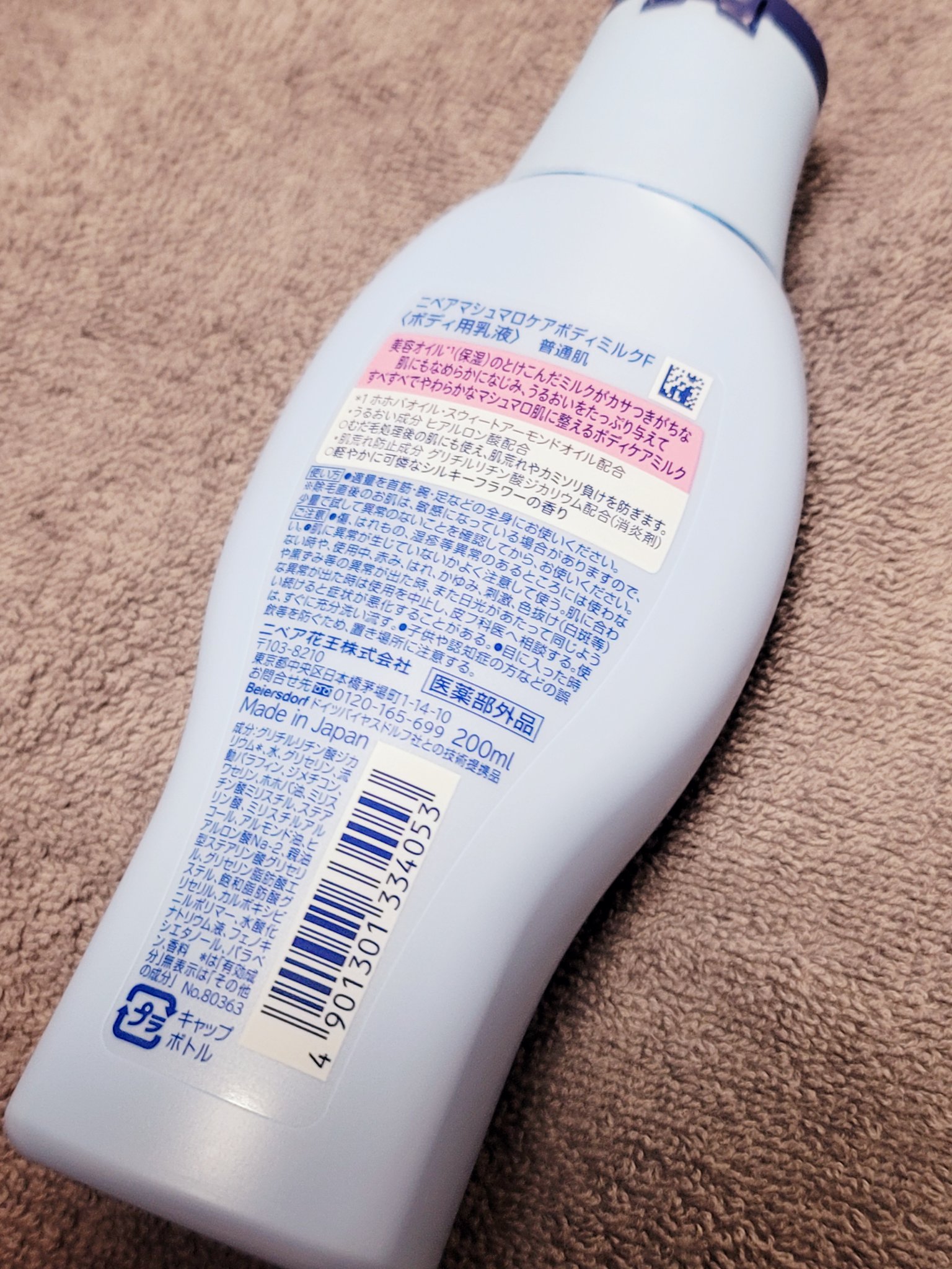 マシュマロケアボディミルク シルキーフラワーの香り/ニベア/ボディミルクを使ったクチコミ（3枚目）