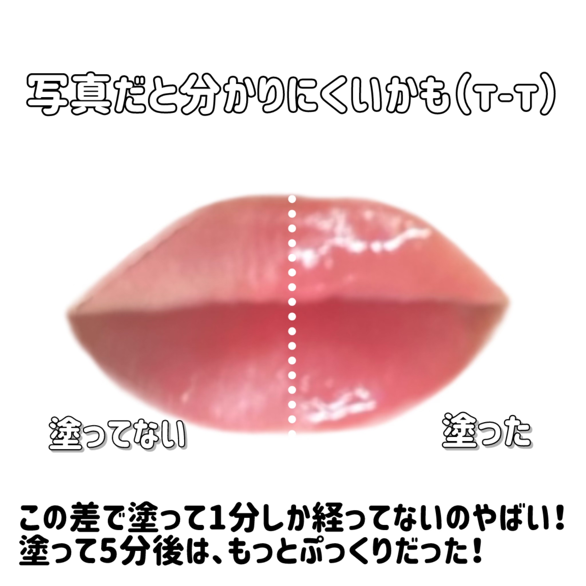 デビルズプランパー 92 ヘルファイアグロイトッパー/HOLIKA HOLIKA/リッププランパーを使ったクチコミ（3枚目）