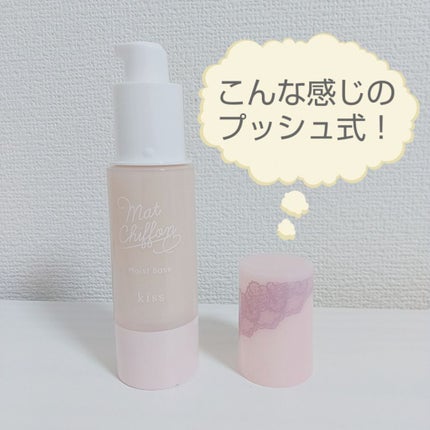 KiSS マットシフォンUVモイストベースのクチコミ「【もちもち肌になれるベース】
みなさんこんにちは~ののちょです🤗
今回は、保湿系の下地を紹.....」(2枚目)