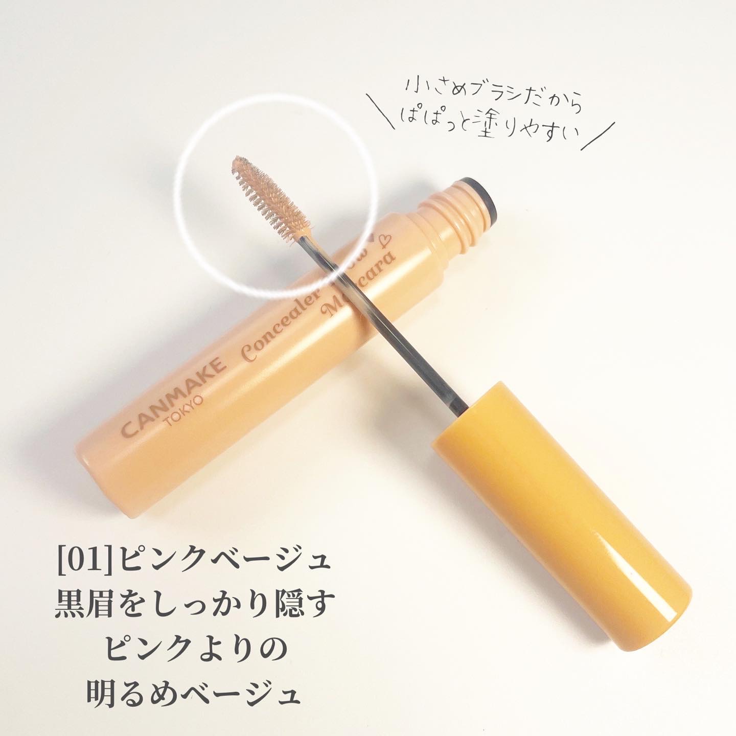 コンシーラーブロウマスカラ/キャンメイク/その他アイブロウを使ったクチコミ（2枚目）