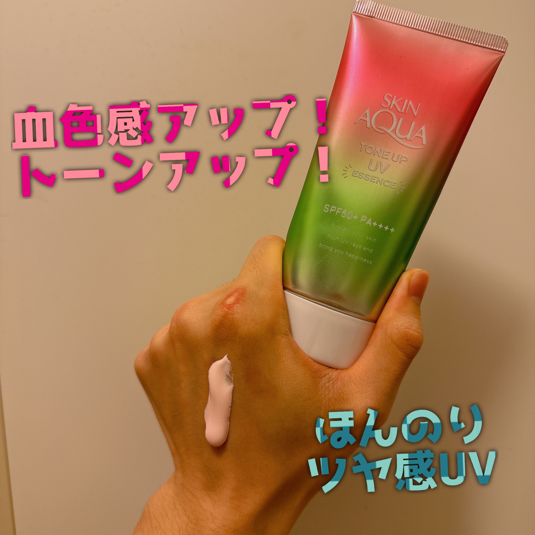 スキンアクア トーンアップUVエッセンス/スキンアクア/日焼け止めクリームを使ったクチコミ（1枚目）