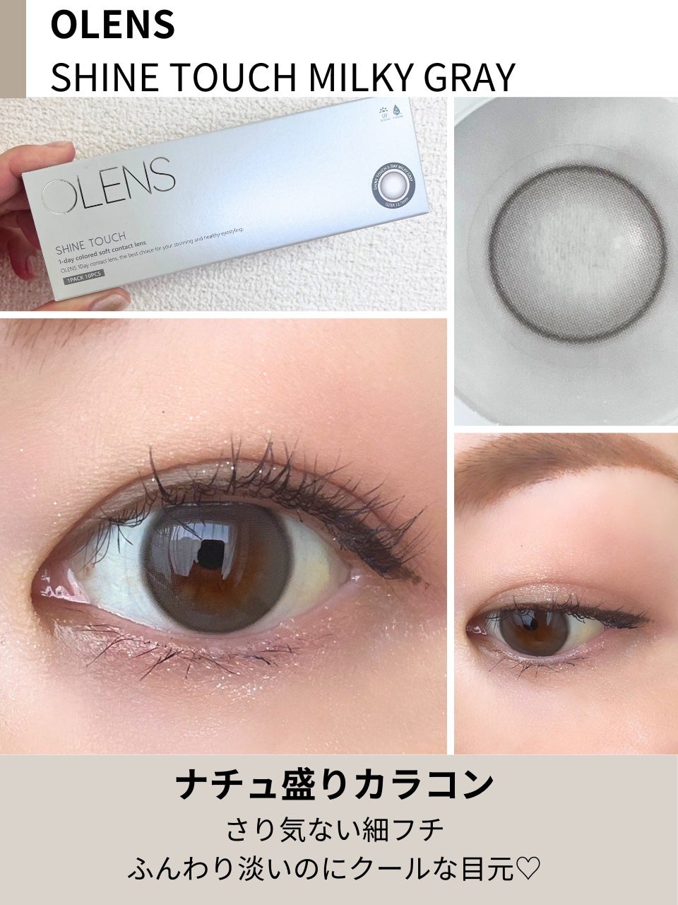 ShineTouch 1day/OLENS/ワンデー(1DAY)カラコンを使ったクチコミ(3枚目)