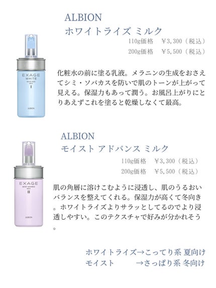 エクサージュホワイト ホワイトライズ ミルク/ALBION/乳液を使ったクチコミ(2枚目)