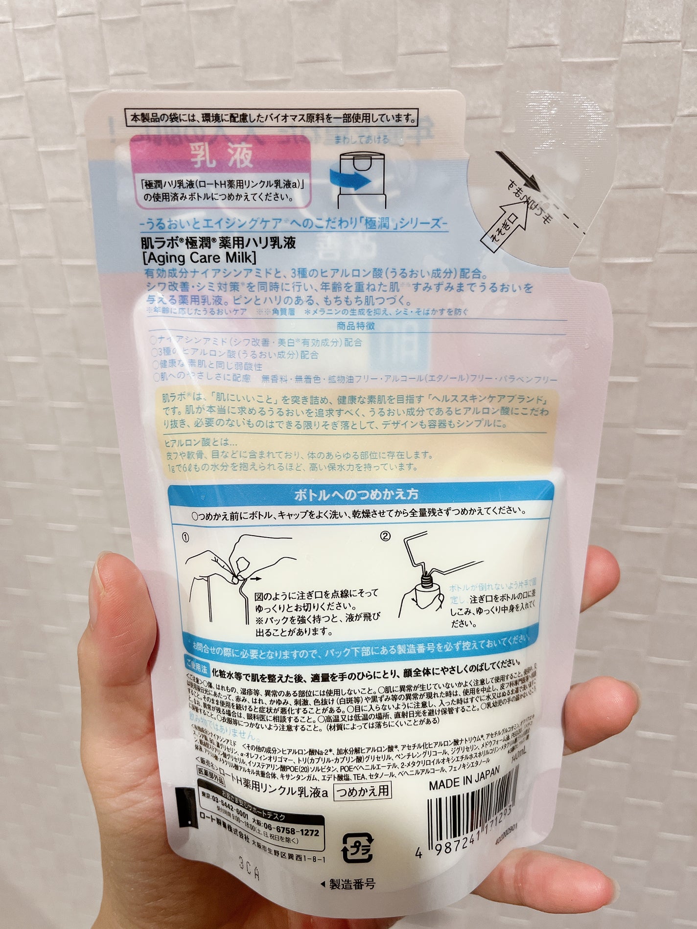 極潤 薬用ハリ乳液【医薬部外品】/肌ラボ/乳液を使ったクチコミ(2枚目)
