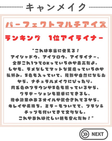 パーフェクトマルチアイズ/キャンメイク/アイシャドウパレットを使ったクチコミ(2枚目)