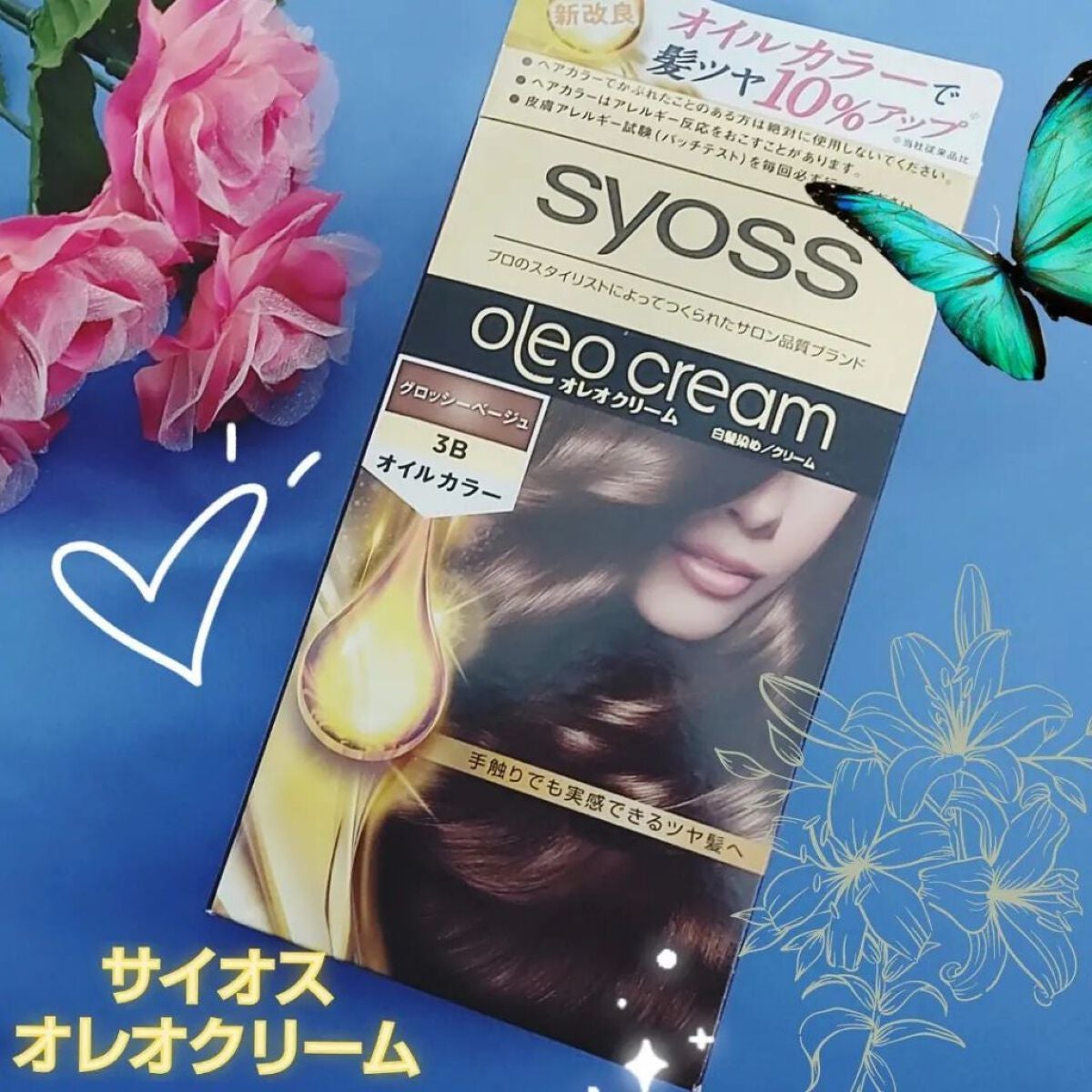 オレオクリーム/サイオス/ヘアカラーを使ったクチコミ(1枚目)