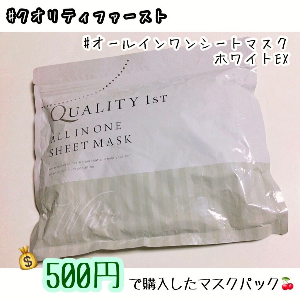 オールインワンシートマスク ホワイトEX/クオリティファースト/シートマスク・パックを使ったクチコミ(1枚目)