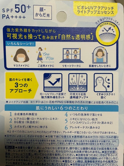 ビオレUV アクアリッチ ライトアップエッセンス/ビオレ/日焼け止めクリームを使ったクチコミ(3枚目)