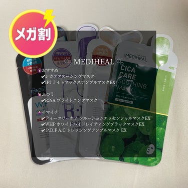 MEDIHEAL ティーツリーケア ソリューション エッセンシャルマスクEXのクチコミ「#qoo10_メガ割 で買いたいブランドまとめ第2弾！！
⚠️価格はメガ割以前のものです⚠️
.....」（1枚目）