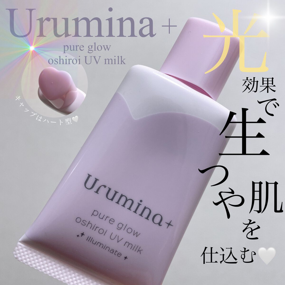 生つや肌おしろい乳液 イルミネイト/ウルミナプラス/乳液を使ったクチコミ(1枚目)