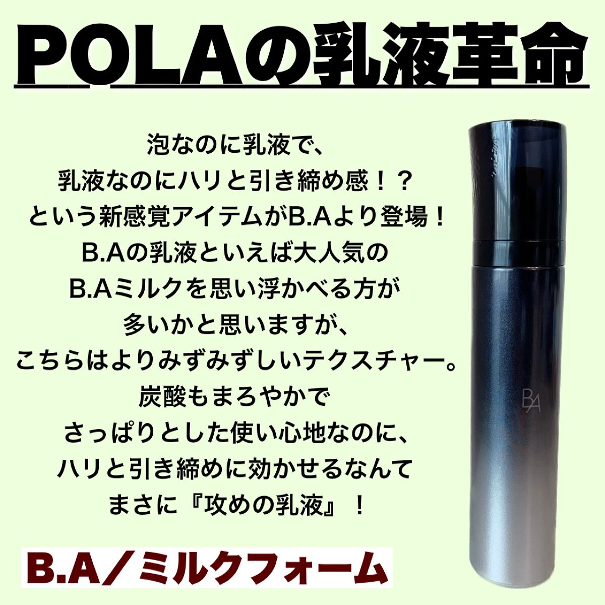 B.A ミルク フォーム/B.A/乳液を使ったクチコミ（2枚目）