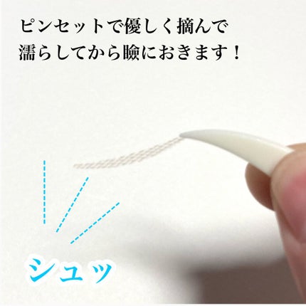 ふたえメッシュテープ/Eye Catching Beauty/二重まぶた用アイテムを使ったクチコミ(6枚目)