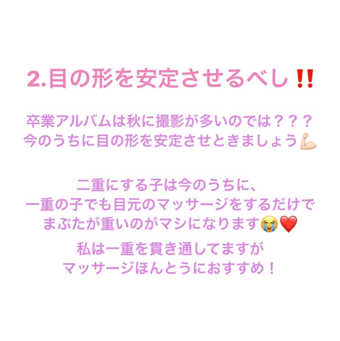 フォロバ100 on LIPS 「《卒業アルバムを圧倒的に盛る方法❤️》〜準備編〜1.顔痩せすべ..」(3枚目)