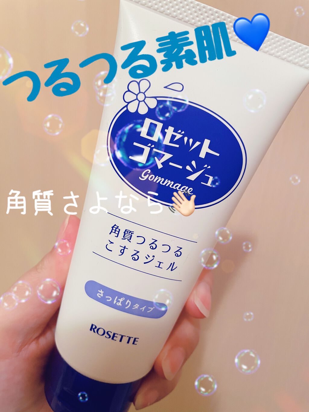 ロゼットゴマージュ/ロゼット/ピーリングを使ったクチコミ（1枚目）