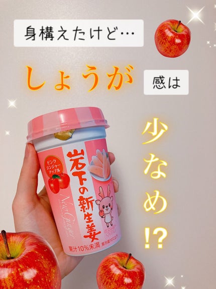 岩下の新生姜 ピンクジンジャーアップル/森永乳業/ドリンクを使ったクチコミ(1枚目)