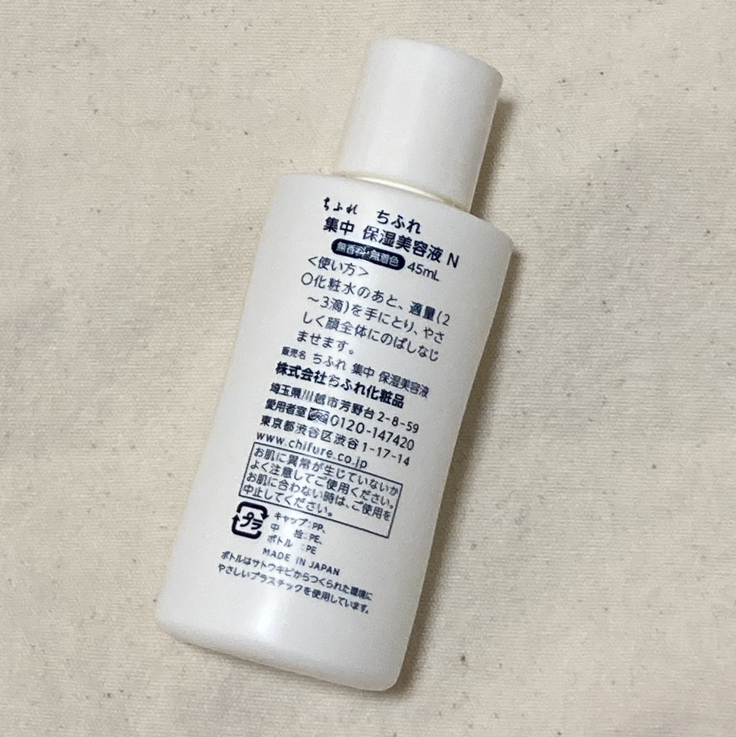 集中 保湿美容液 N 本品/ちふれ/美容液を使ったクチコミ（2枚目）