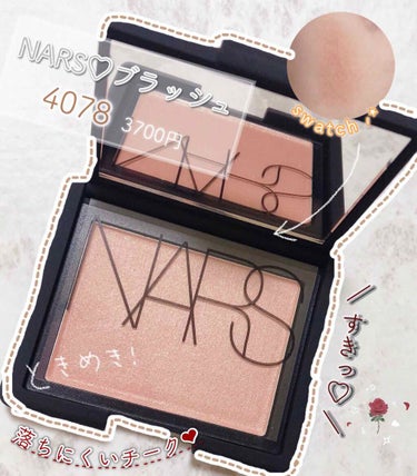 ブラッシュ 4078/NARS/パウダーチークを使ったクチコミ（1枚目）