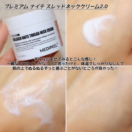 プレミアムナイテ スレッドネッククリーム/MEDIPEEL/ネック・デコルテケアを使ったクチコミ(5枚目)