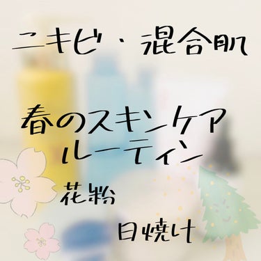 花粉ガードスプレー ママ&キッズ/アレルブロック/その他スキンケアを使ったクチコミ（1枚目）