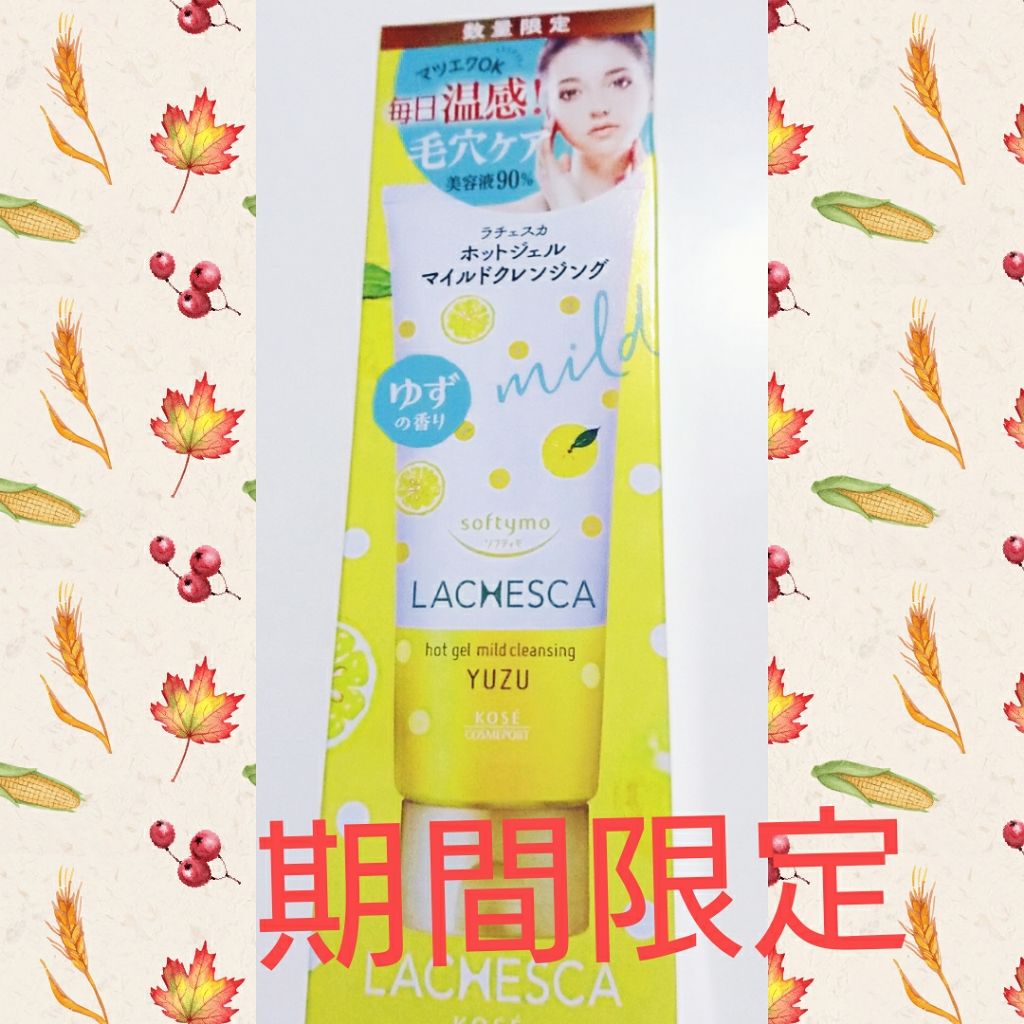 ホットジェルクレンジング/ラチェスカ/クレンジングジェルを使ったクチコミ（1枚目）