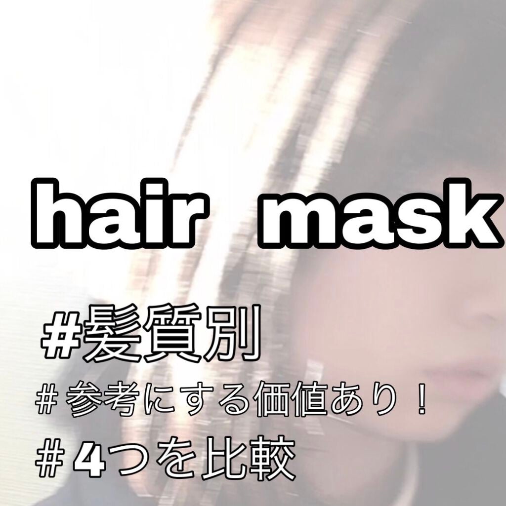 フィーノ プレミアムタッチ 濃厚美容液ヘアマスク/フィーノ/ヘアマスク・ヘアパックを使ったクチコミ(1枚目)