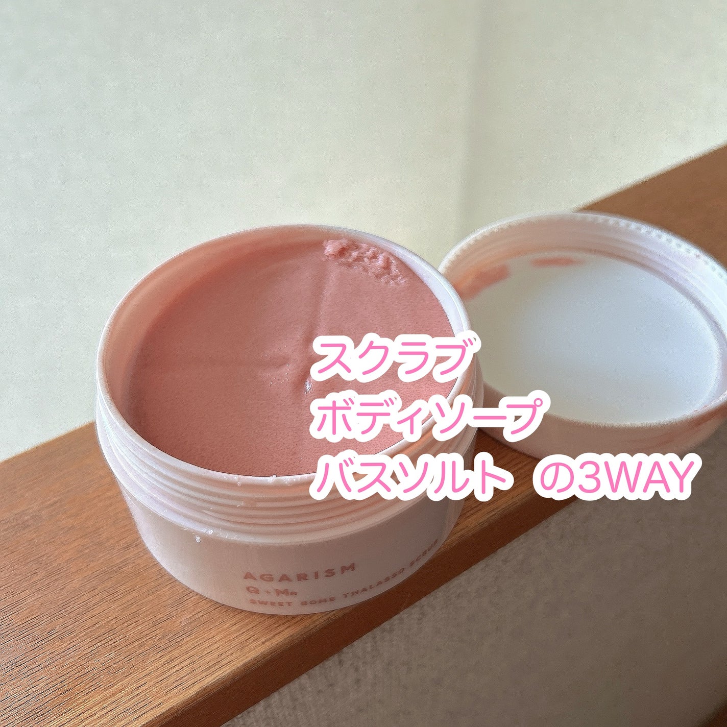 キューミースウィートボムタラソスクラブ ピオニーブーケの香り/AGARISM/ボディスクラブを使ったクチコミ(2枚目)