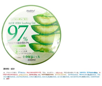 アロエベラ98% モイスチャージェル/スキンガーデン/フェイスクリームを使ったクチコミ(4枚目)