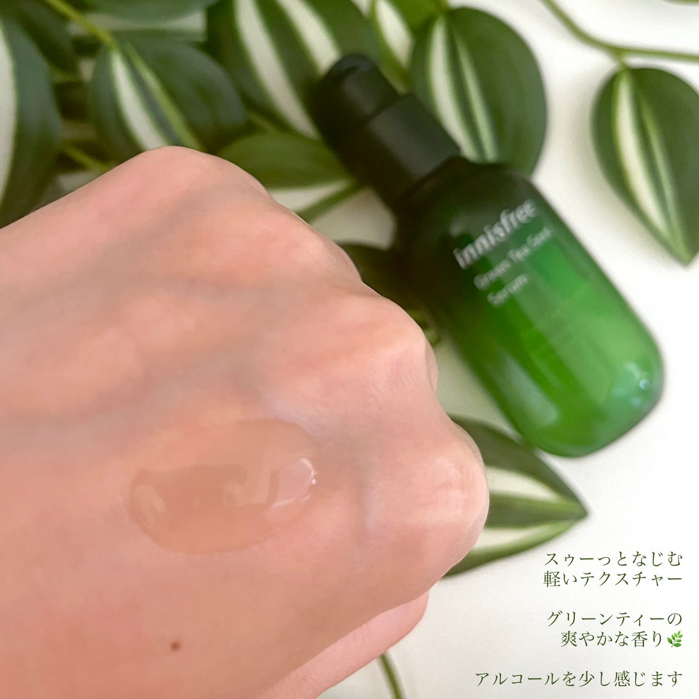 グリーンティーシード セラム/innisfree/美容液を使ったクチコミ(2枚目)