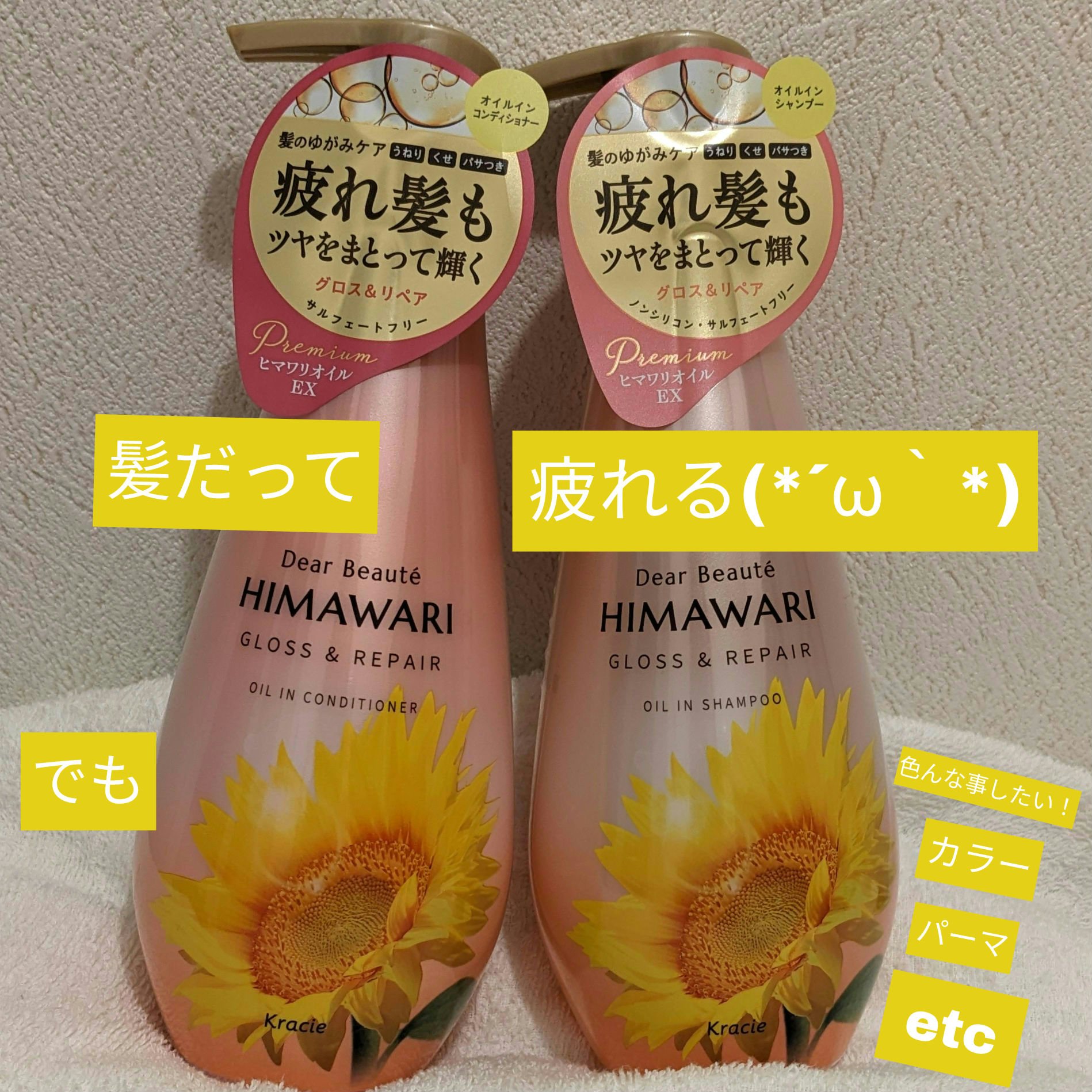 オイルインシャンプー／オイルインコンディショナー (グロス＆リペア)/ディアボーテ/市販シャンプーを使ったクチコミ（1枚目）