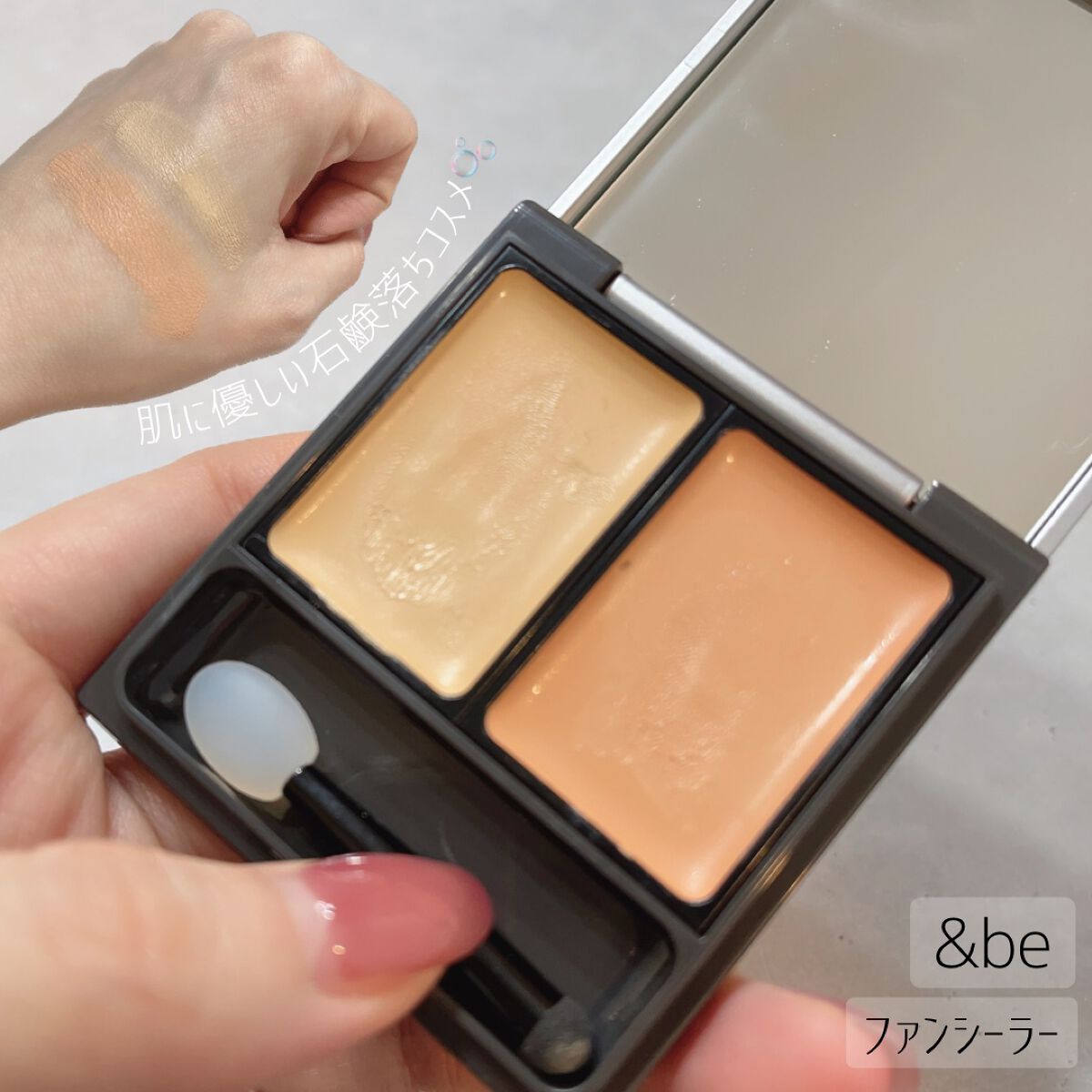 &be ファンシーラー/＆be/パレットコンシーラーを使ったクチコミ（1枚目）