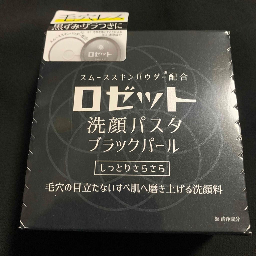 ロゼット洗顔パスタ ブラックパール/ロゼット/洗顔フォームを使ったクチコミ(1枚目)